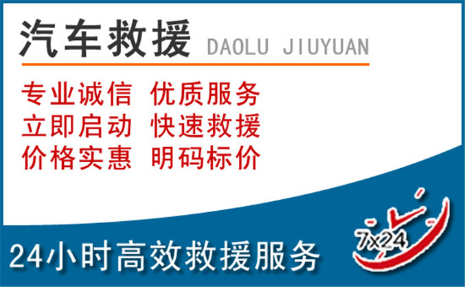 景谷汽车救援 景谷汽车救援
