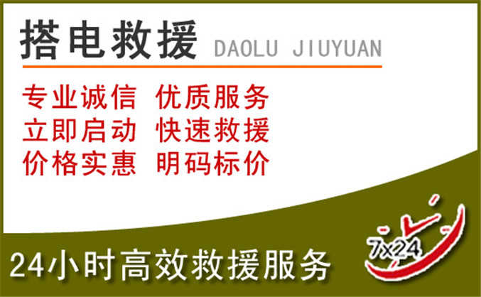 景谷汽车道路救援